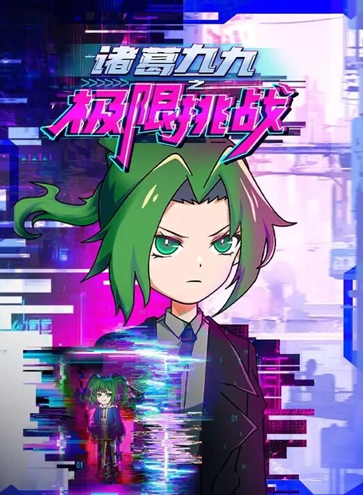 抖S女友和抖M男友第2话 - 顶级91